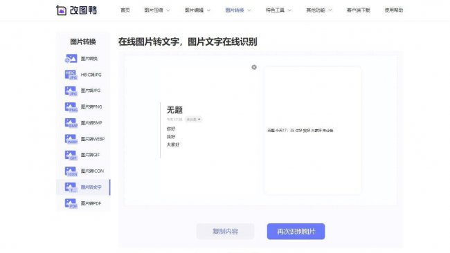 微信如何提取图片中的文字内容