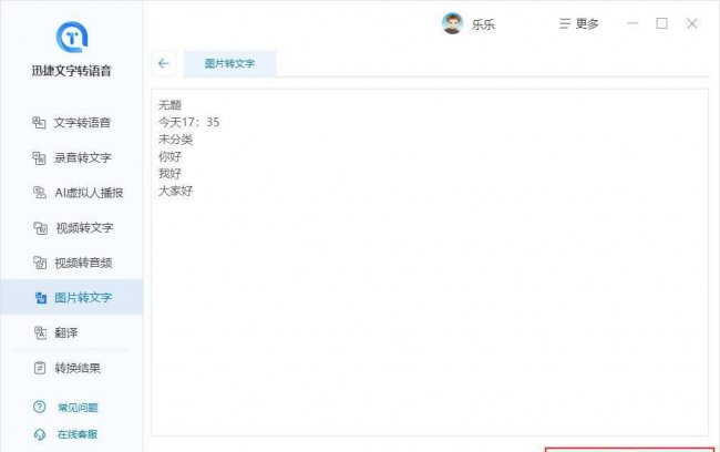 微信如何提取图片中的文字内容