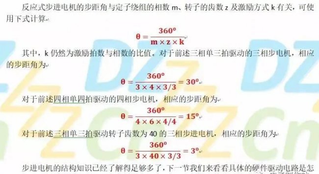 步进电动机工作原理及特点