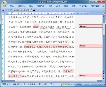 关闭批注模式 word一次性删除全部批注的方法