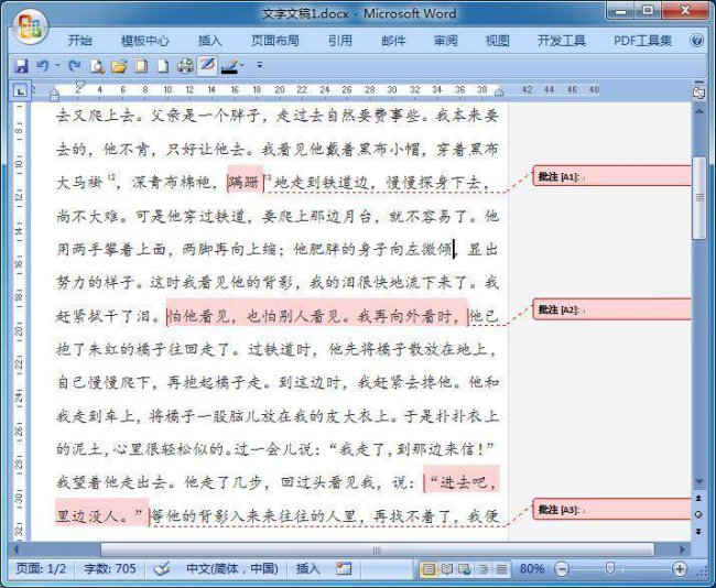 关闭批注模式