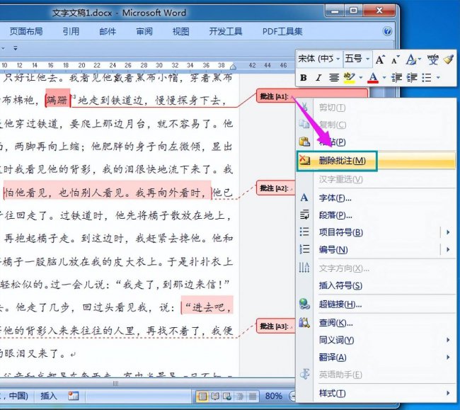 关闭批注模式