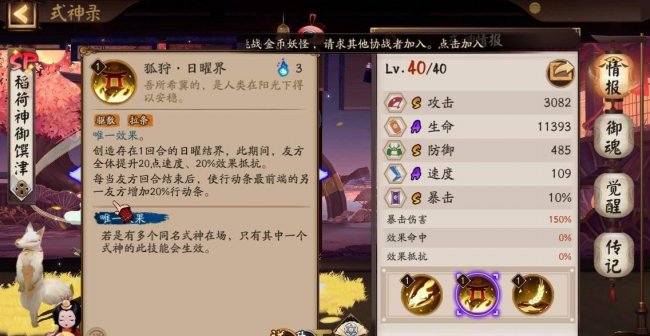 御馔津御魂搭配