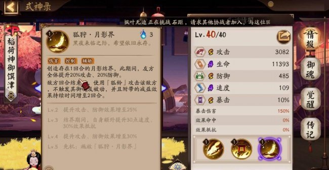 御馔津御魂搭配
