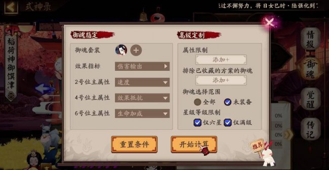 御馔津御魂搭配