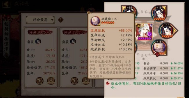御馔津御魂搭配