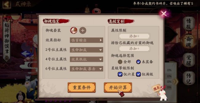 御馔津御魂搭配