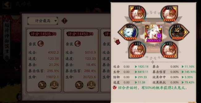 御馔津御魂搭配