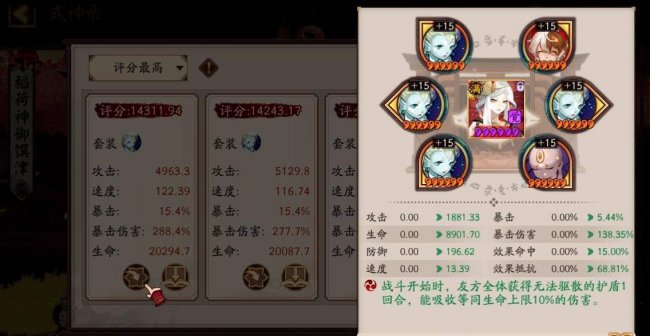 御馔津御魂搭配