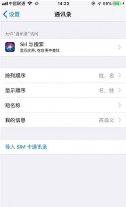 苹果手机通讯录怎么导入卡里 换新手机一键导入旧手机资料