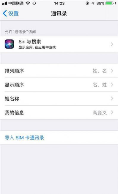 苹果手机通讯录怎么导入卡里