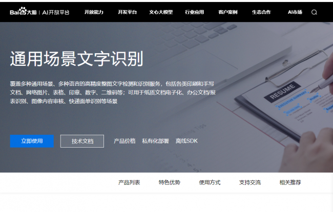 如何提取图片文字打印