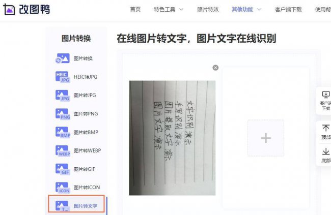 如何提取图片文字打印