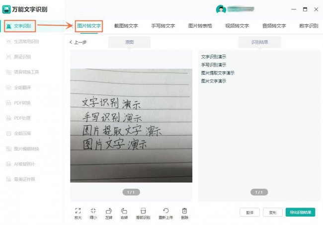 如何提取图片文字打印