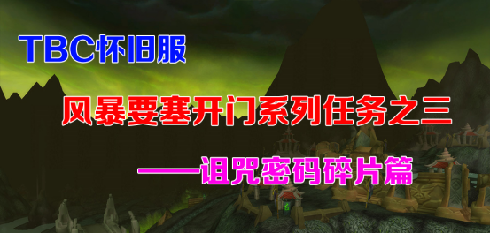影月谷诅咒密码任务线多少级