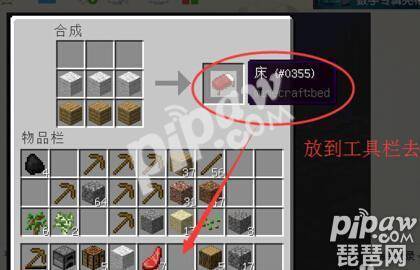 我的世界床怎么做好看