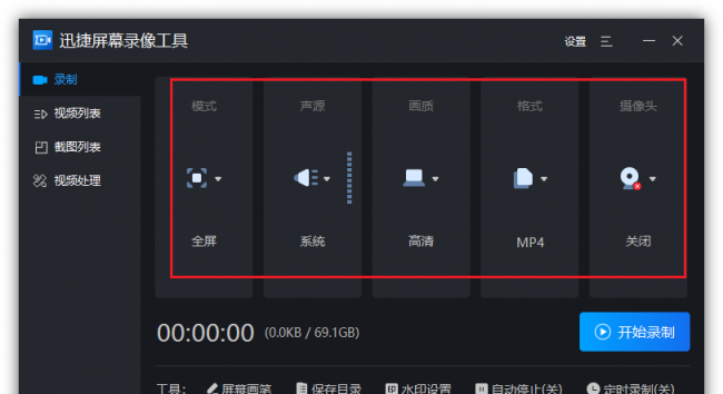 电脑如何录视频并保存
