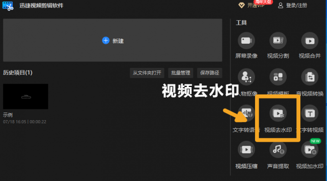 快速去水印的软件