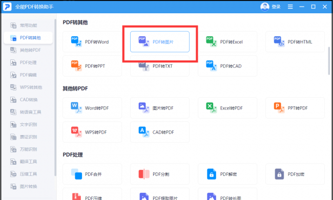 将pdf转换成图片格式