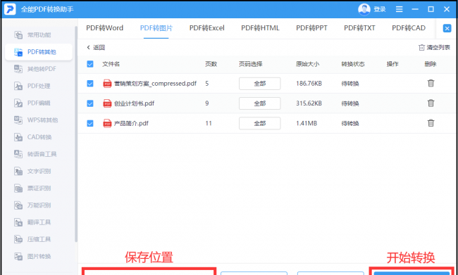 将pdf转换成图片格式