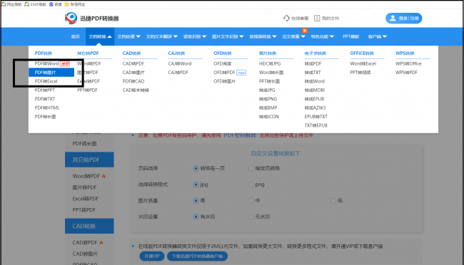 将pdf转换成图片格式