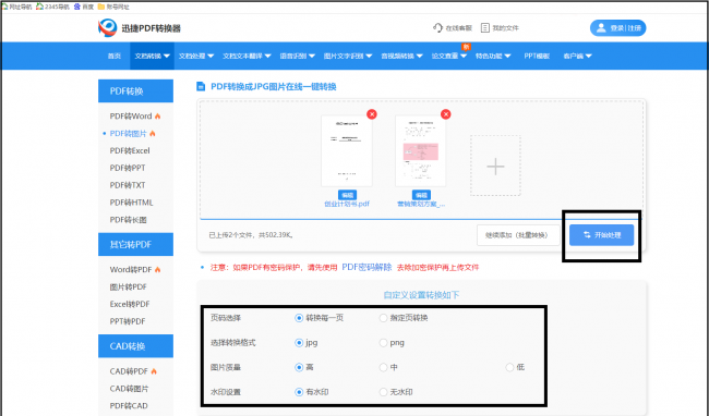将pdf转换成图片格式