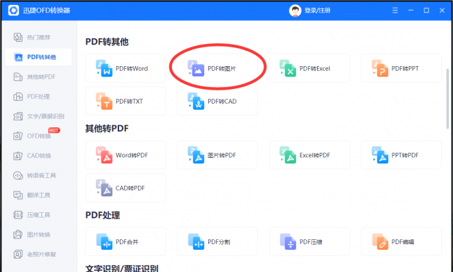 将pdf转换成图片格式
