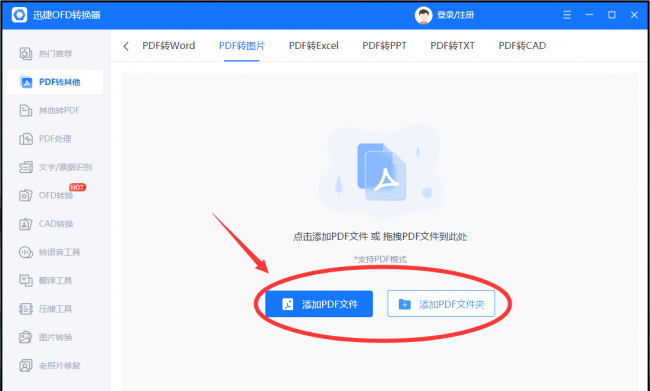将pdf转换成图片格式
