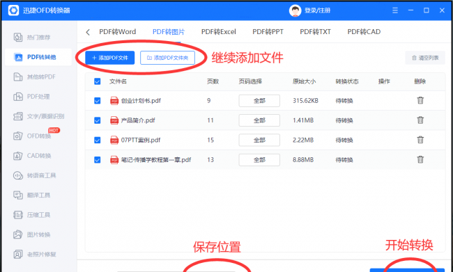 将pdf转换成图片格式