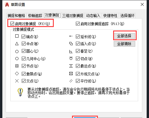 对象捕捉快捷键是什么