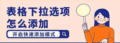 单元格下拉内容怎么设置颜色 下拉填充快捷方式