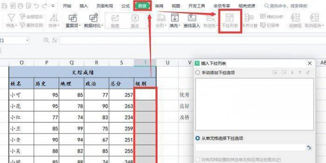 单元格下拉内容怎么设置颜色