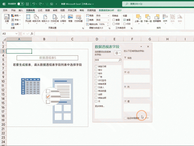 excel透视图怎么制作