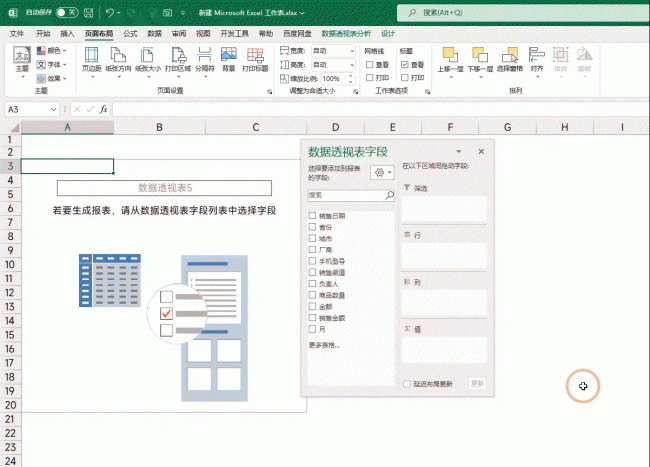 excel透视图怎么制作