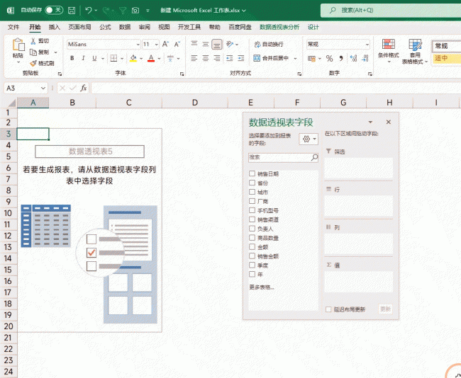 excel透视图怎么制作