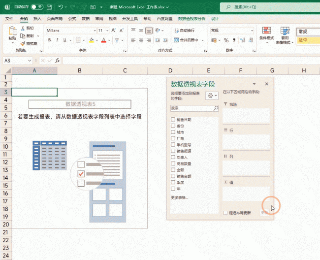 excel透视图怎么制作