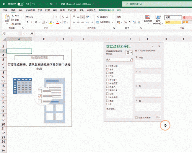 excel透视图怎么制作