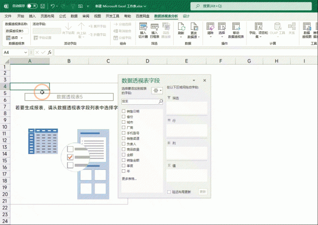 excel透视图怎么制作
