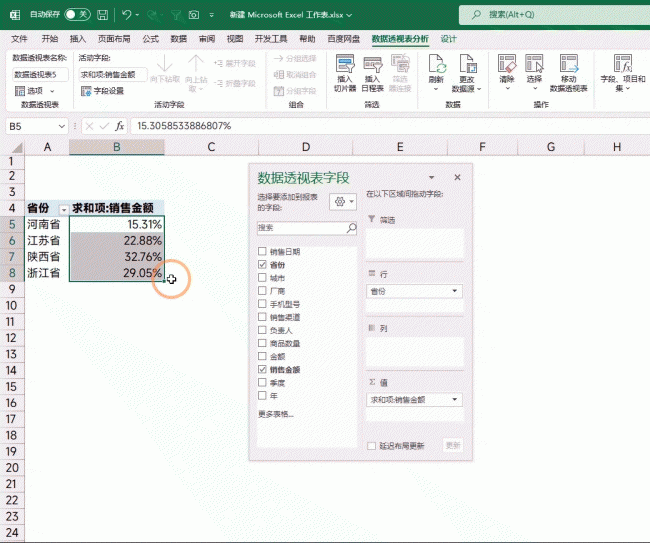 excel透视图怎么制作