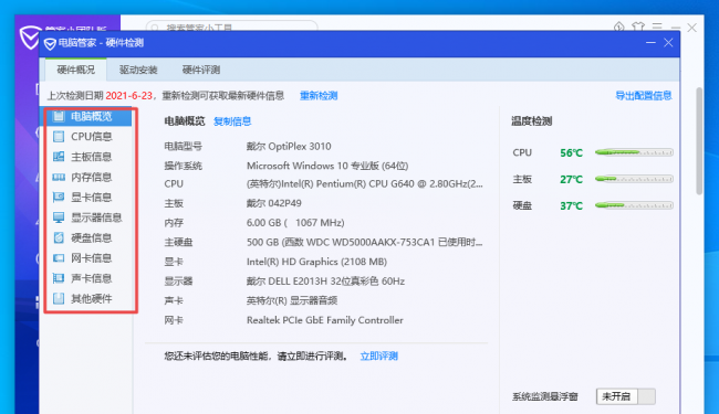 win10自带温度监控怎么开启