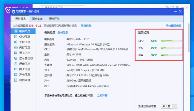 win10自带温度监控怎么开启