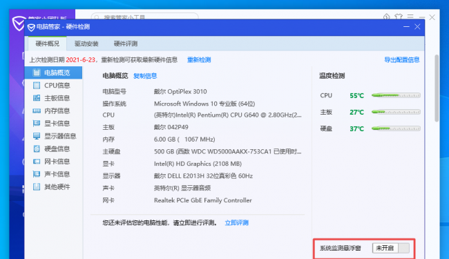 win10自带温度监控怎么开启