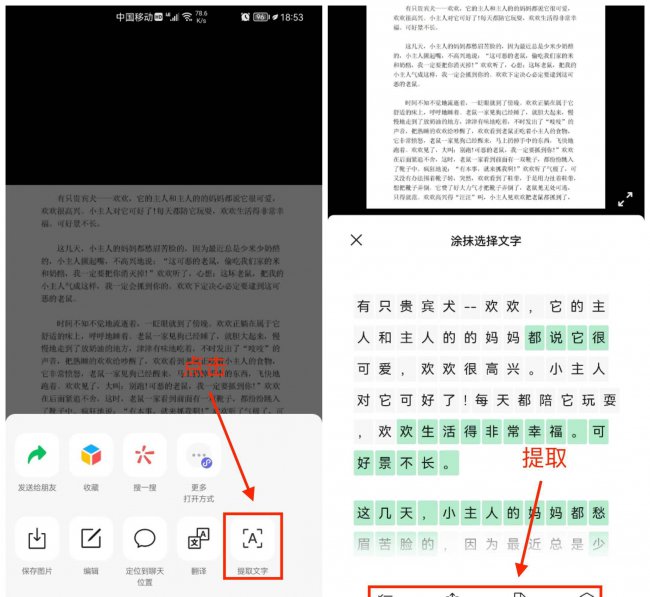 图片提取文字怎么操作
