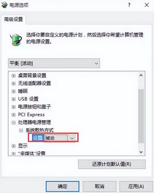 win10风扇转速怎么调高