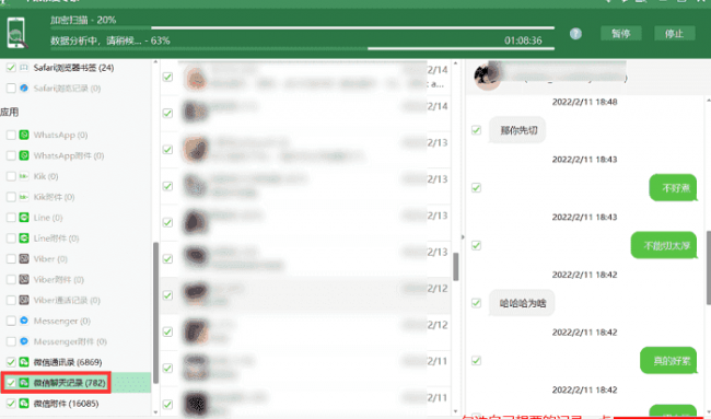 微信备份的聊天记录怎么查看