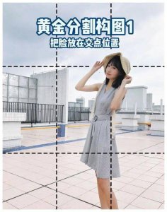 九宫格构图法的特点 分享九宫格摄影构图技巧