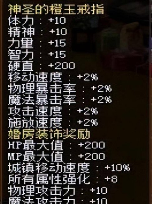 dnf戒指属性和婚房属性在哪里看