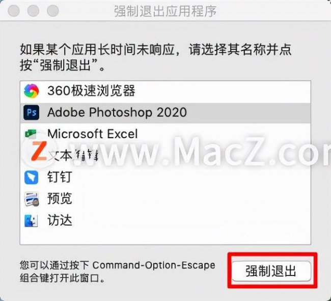 mac如何强制关闭一个程序窗口