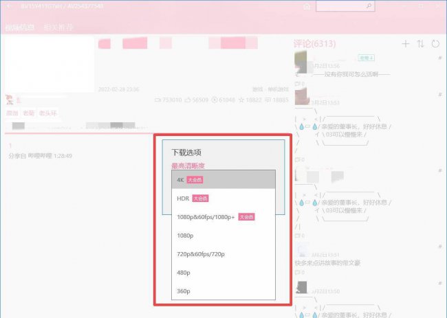 b站电脑版怎么缓存视频教程