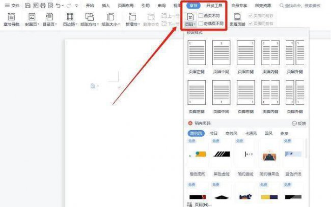 word怎么自动生成页码序号